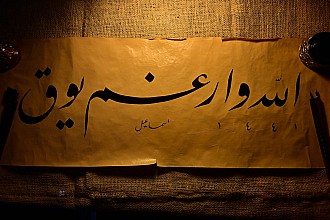 الله وار غم يوق "Allah var gam yok"