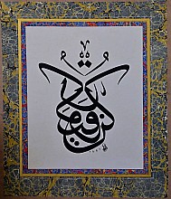 Kün feyekün ; "ol der, o da hemen oluverir