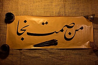 Susan (dilini tutan) kurtulur, Hadis