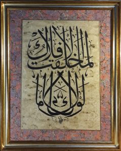 Levlâke, lemâ halaktü'l-eflâk . Sen olmasaydın, kâinatı yaratmazdım! Hat, ebru ; İsmail Tülüce 65x83cm ebatlarında